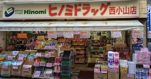 ドラックストア　ドラッグストアヒノミ西小山店（ドラッグストア）まで726m