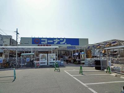 ホームセンター　ホームセンターコーナン 長吉長原店（ホームセンター）まで572m