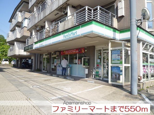 コンビニ　ファミリーマート（コンビニ）まで550m
