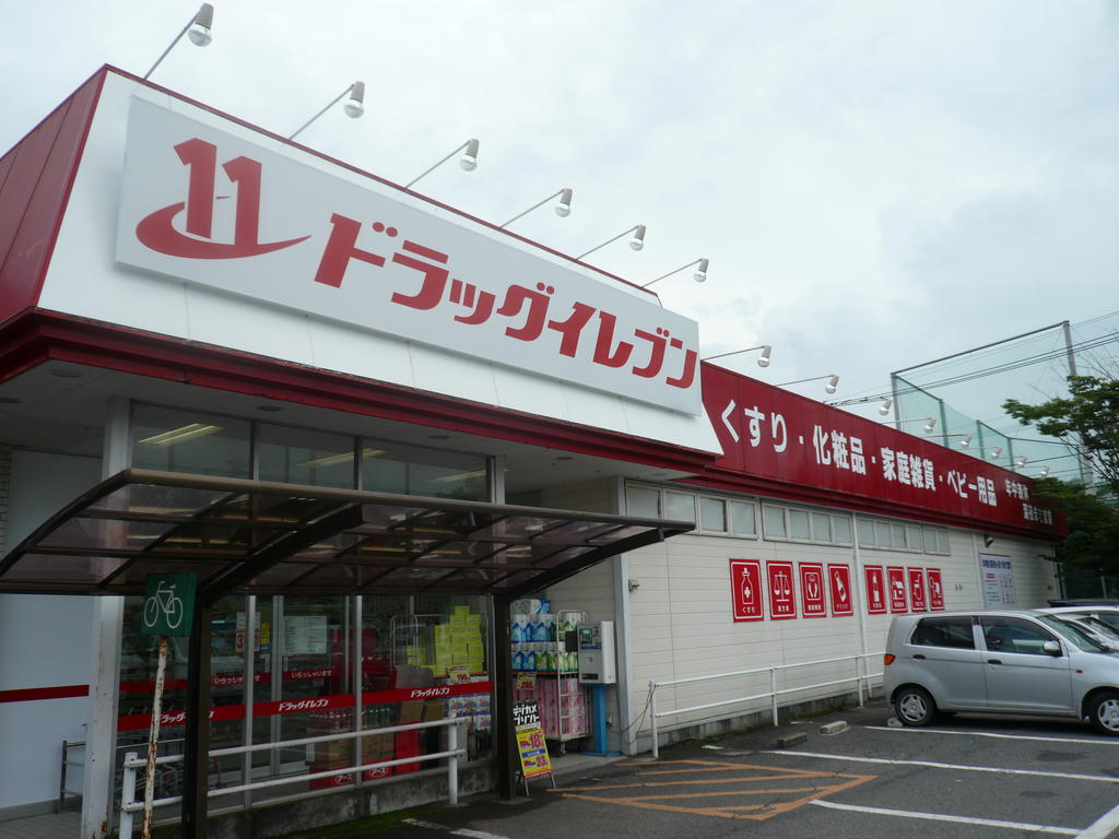 ドラックストア　ドラッグイレブン新春日店（ドラッグストア）まで994m