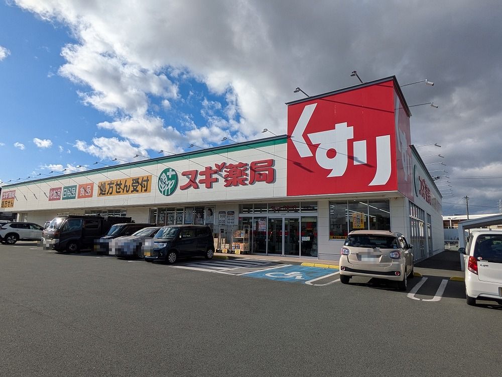 ドラックストア　スギ薬局 松阪南店（ドラッグストア）まで284m