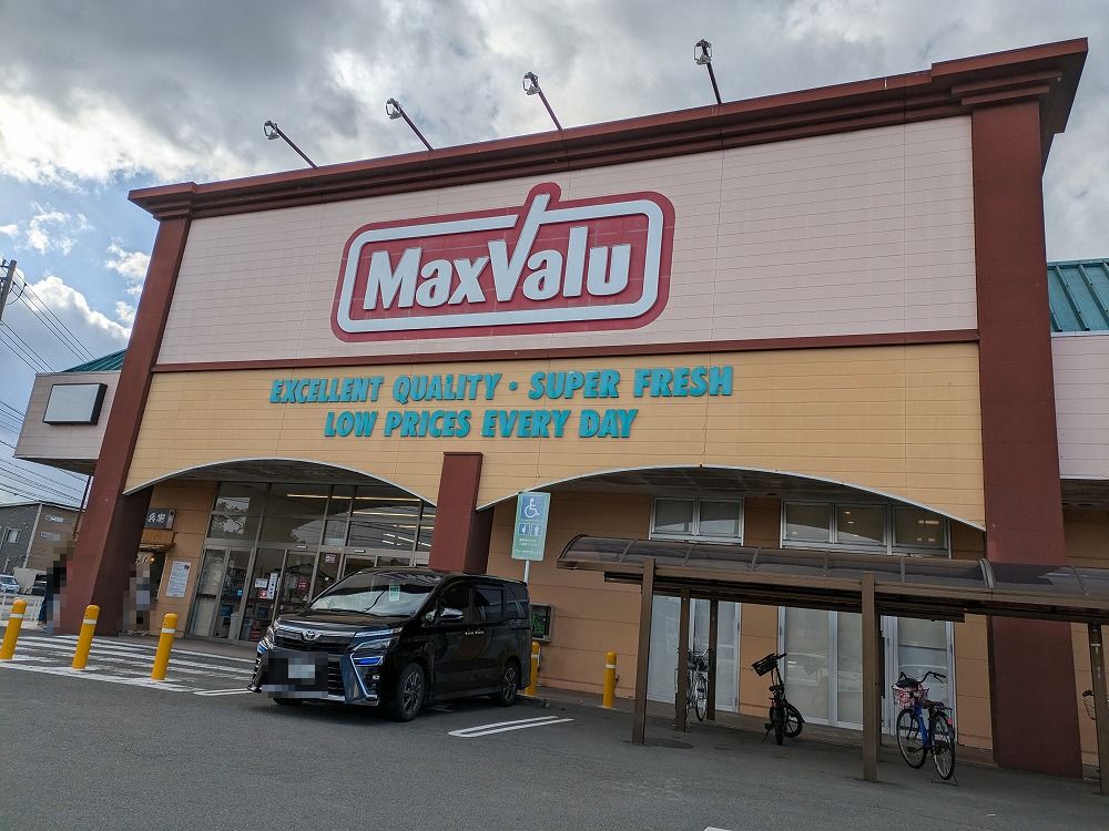 スーパー　マックスバリュ 学園前店（スーパー）まで605m