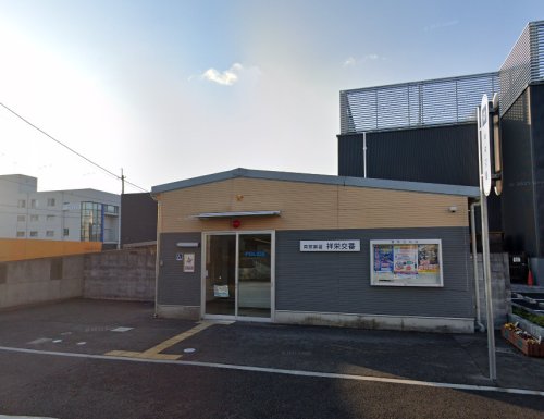 警察署・交番　南警察署 祥栄交番（警察署・交番）まで778m