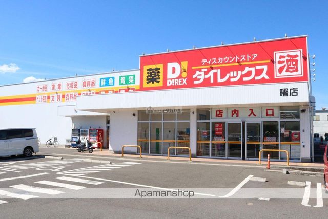 スーパー　ダイレックス 曙店（スーパー）まで1356m