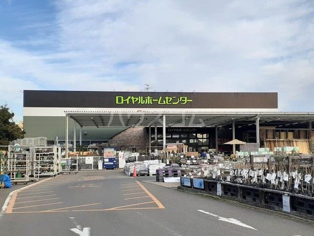 ホームセンター　ロイヤルホームセンター 湘南大磯（ホームセンター）まで1253m