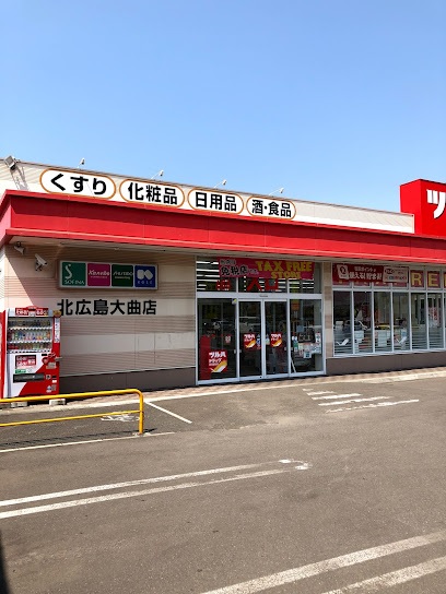 ドラックストア　ツルハドラッグ 北広島大曲店（ドラッグストア）まで782m