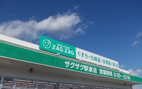 ドラックストア　ザクザク駅家店（ドラッグストア）まで3000m