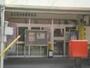 郵便局　名古屋内田橋郵便局（郵便局）まで537m