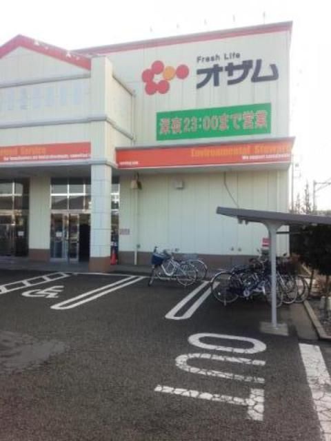 スーパー　スーパーオザム栄町店（スーパー）まで500m