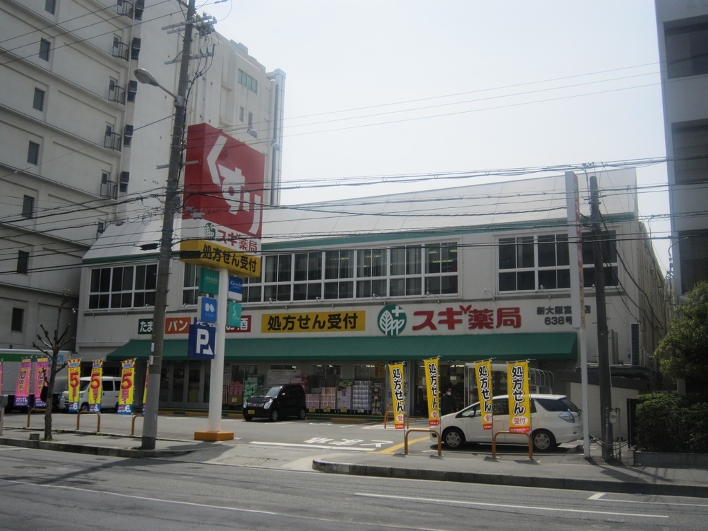 ドラックストア　スギ薬局 新大阪宮原店（ドラッグストア）まで882m