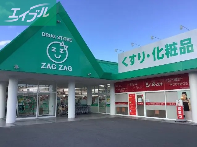 ドラックストア　ザグザグ西阿知店（ドラッグストア）まで1000m