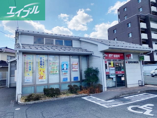 郵便局　西阿知郵便局（郵便局）まで1000m