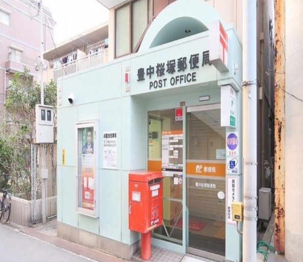 郵便局　豊中桜塚郵便局（郵便局）まで400m