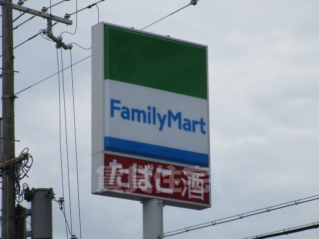 コンビニ　ファミリーマート　茨木南春日丘（コンビニ）まで317m