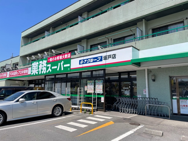 スーパー　業務スーパー（スーパー）まで300m