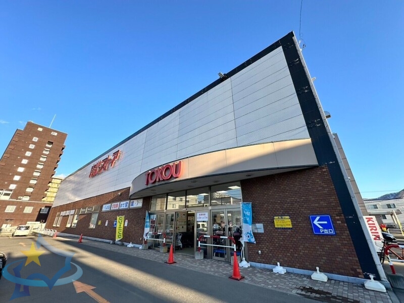 スーパー　東光ストア西線6条店（スーパー）まで284m