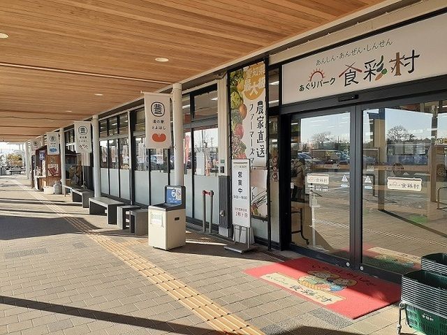 その他　食彩村（その他）まで1900m