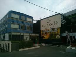 その他　おふろcafe utatane(カフェ ウタタネ)（その他）まで2694m
