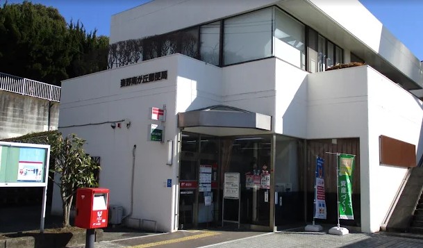 郵便局　秦野南が丘郵便局（郵便局）まで1099m