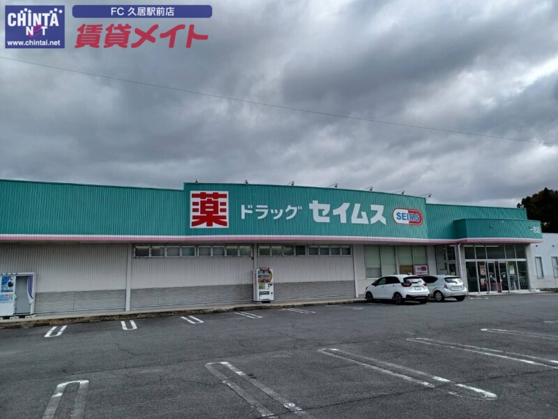 ドラックストア　ドラッグセイムス一志店（ドラッグストア）まで355m