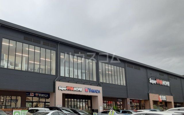 その他　ヤマダデンキ テックランド ビバホーム八王子多摩美大前店（その他）まで488m