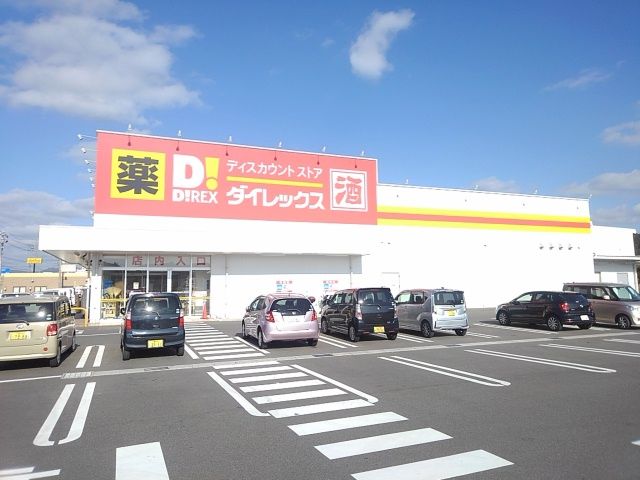 その他　ダイレックス　豊浦店（その他）まで1493m