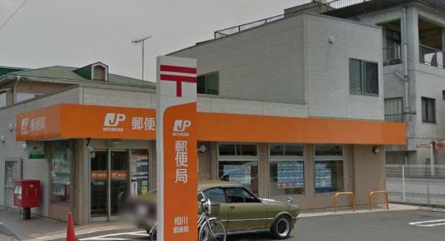 郵便局　相川郵便局（郵便局）まで942m