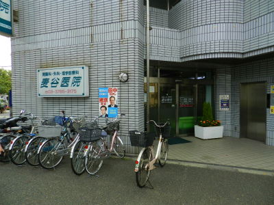 病院　麦谷医院（病院）まで519m