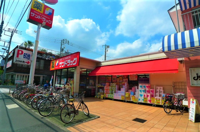 ドラックストア　サンドラッグ小平店（ドラッグストア）まで1461m