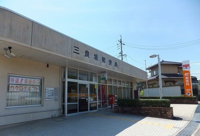 郵便局　三良坂郵便局（郵便局）まで3600m