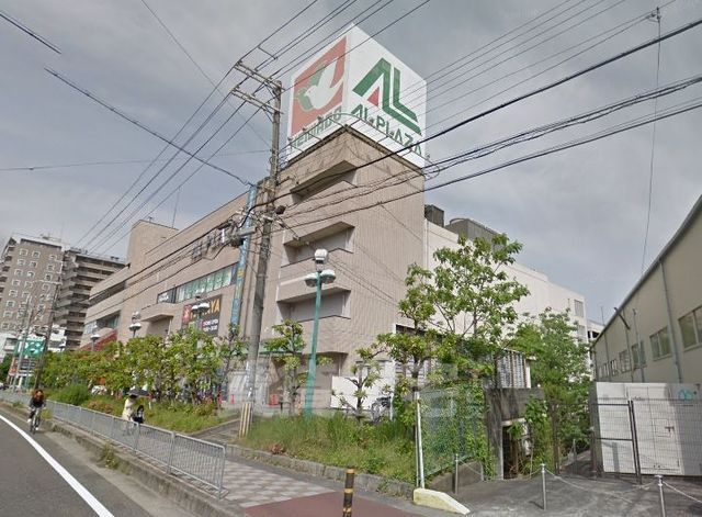 スーパー　アルプラザ一里山店（スーパー）まで525m