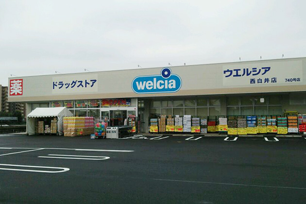 ドラックストア　ウエルシア　西白井店（ドラッグストア）まで280m