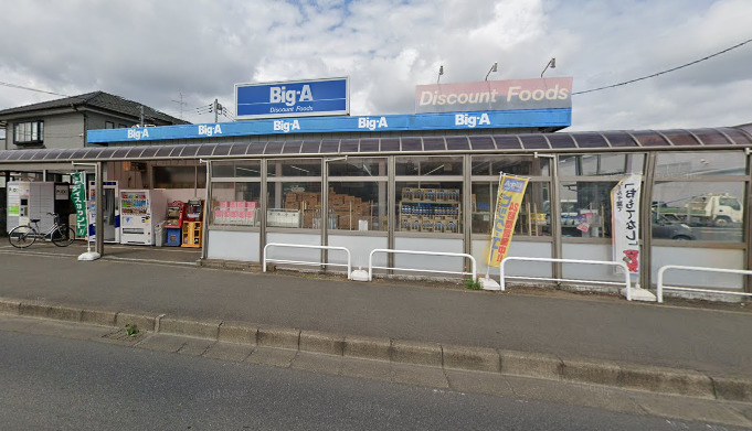 スーパー　ビッグ・エー　西白井店（スーパー）まで803m