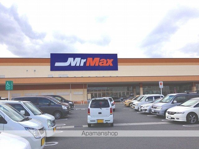 その他　ミスターマックス　新神辺店（その他）まで1560m
