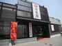飲食店　清香園長与店（飲食店）まで611m