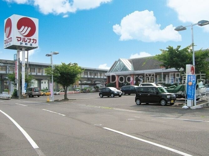 スーパー　山陽マルナカ雄町店（スーパー）まで619m