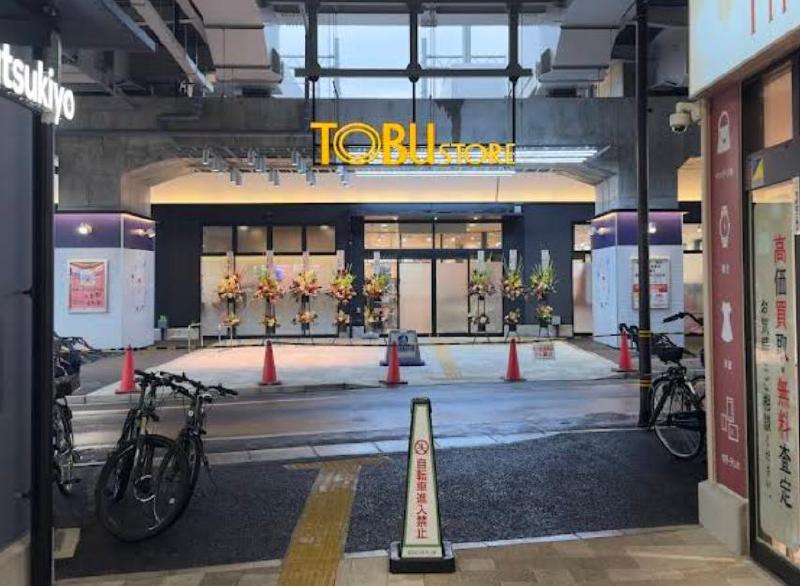 スーパー　東武ストア（スーパー）まで80m