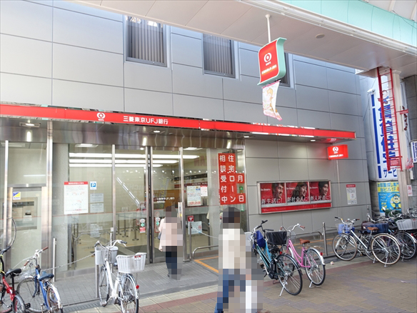 銀行　三菱UFJ銀行（銀行）まで450m