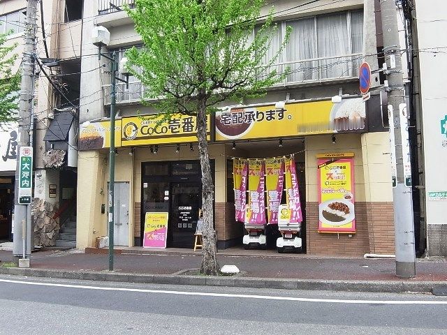 飲食店　CoCo壱番屋JR北松戸駅前店（飲食店）まで629m