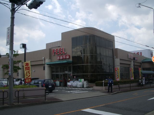 スーパー　フィール（スーパー）まで690m