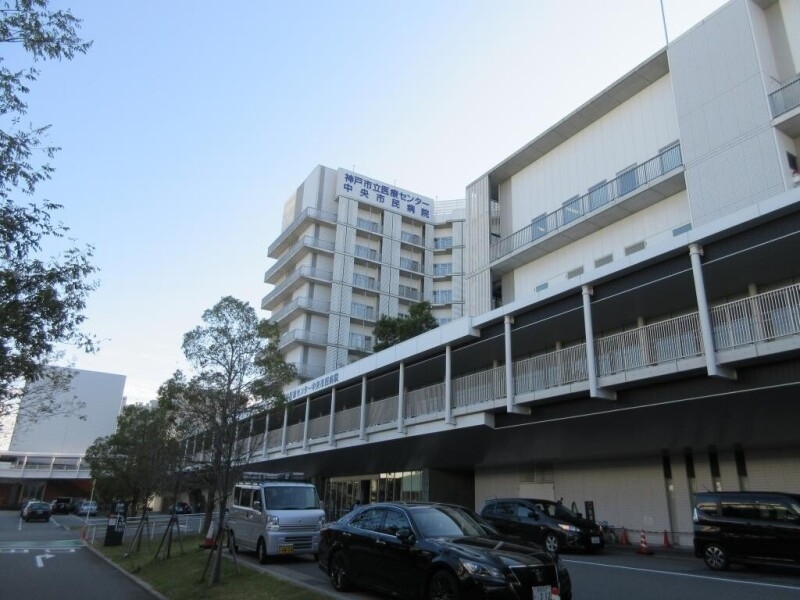 病院　神戸市立医療センター中央市民病院（病院）まで2213m