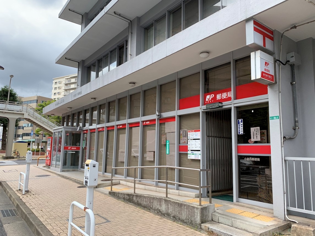 郵便局　小倉西郵便局（郵便局）まで254m