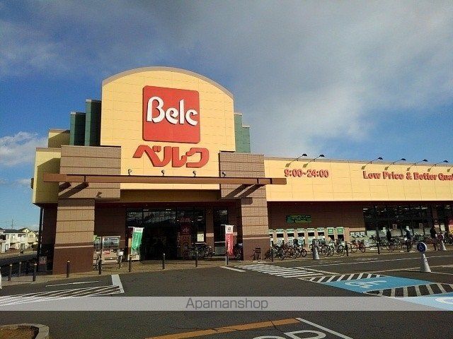 スーパー　ベルク（スーパー）まで1400m