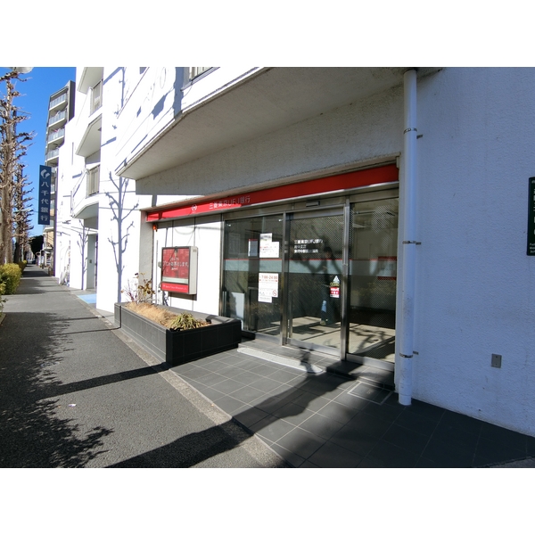 銀行　三菱東京UFJ銀行　府中支店　東府中駅前出張所（銀行）まで298m