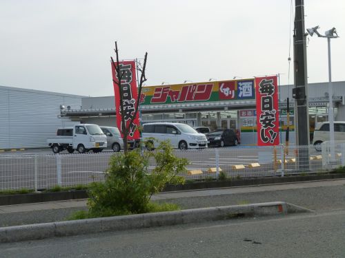 ジャパン 今津店（スーパー）まで1597m