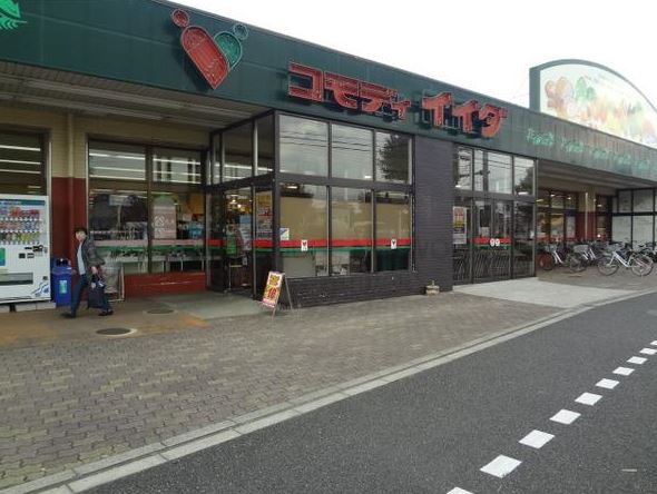 スーパー　コモディイイダ芝原店（スーパー）まで785m