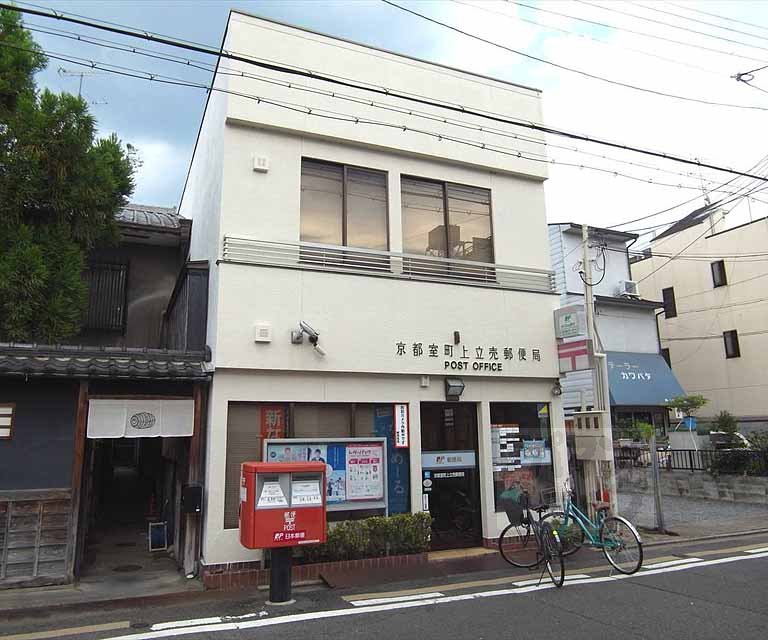 郵便局　京都室町上立売郵便局（郵便局）まで218m