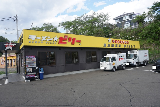 飲食店　ラーメン☆ビリー泉学院前店（飲食店）まで1000m