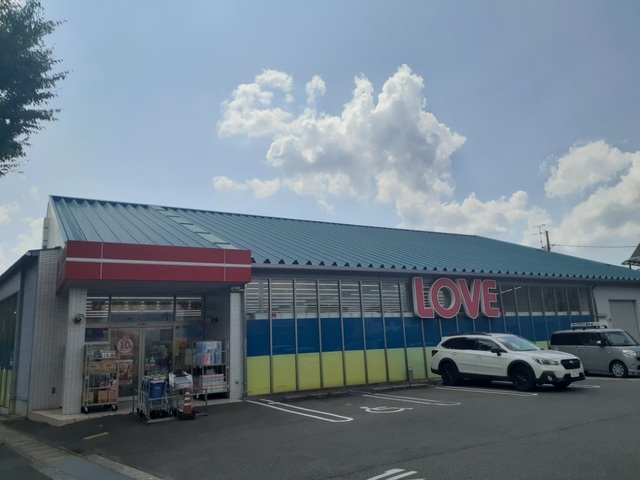 ドラックストア　くすりのラブさん（ドラッグストア）まで1500m