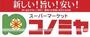 スーパー　コノミヤ守口店（スーパー）まで746m